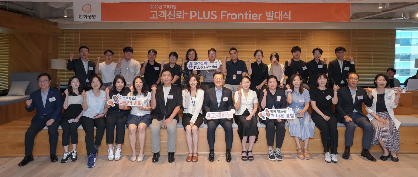 한화생명 고객패널 발대식 단체사진